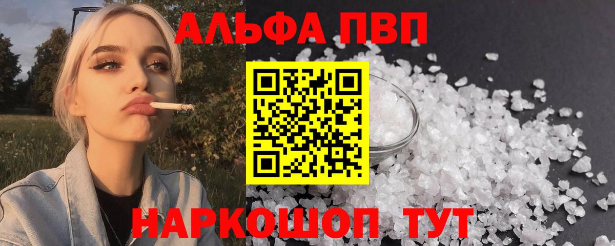 Конаково  Alpha PVP СК КРИС  А ПВП  Альфа ПВП мука  Вход с VPN 