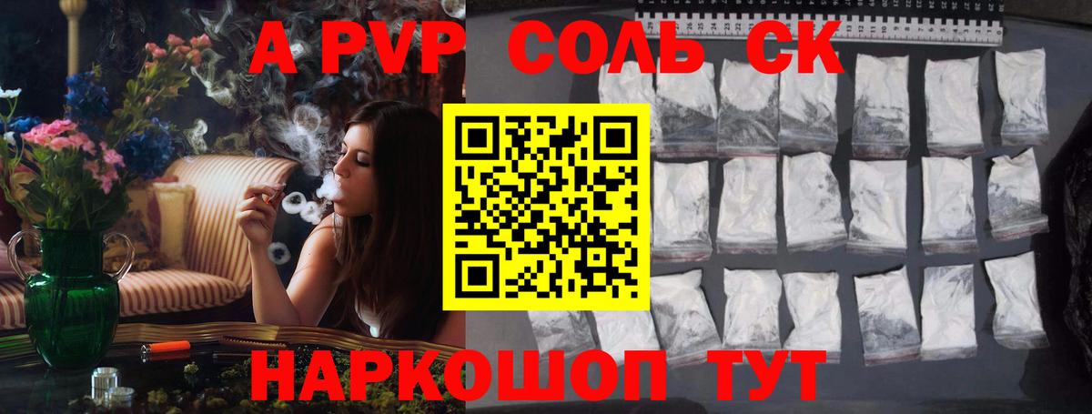 A-PVP мука Конаково