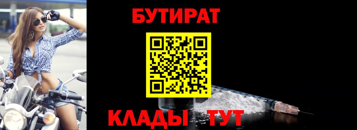 Бутират 99% Конаково
