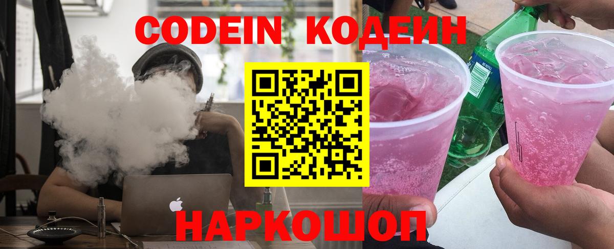 Конаково  Codein напиток Lean (лин)  Кодеиновый сироп Lean Purple Drank  Вход с VPN 