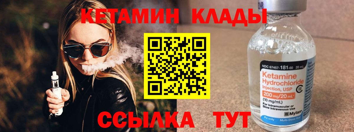 КЕТАМИН VHQ Конаково