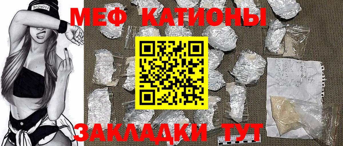 Меф мяу мяу мука Конаково