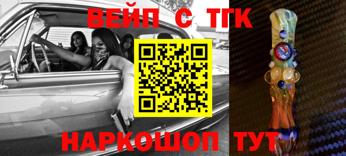 ТГК вейп с тгк  Вход с VPN  Конаково  ТГК THC oil 