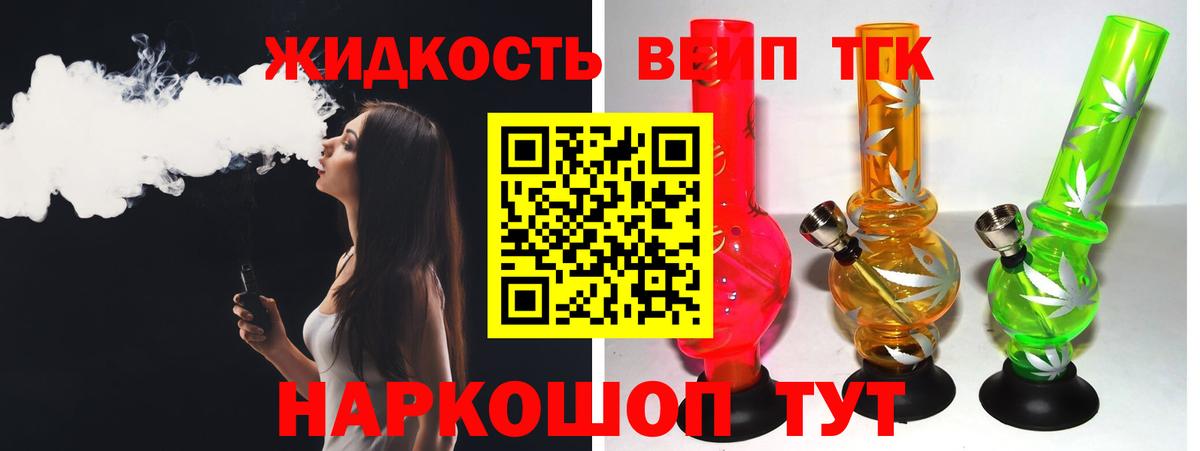 Дистиллят ТГК вейп Конаково